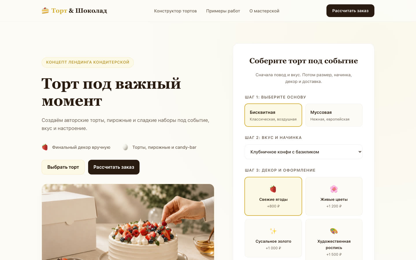 Первый экран концепта кондитерской