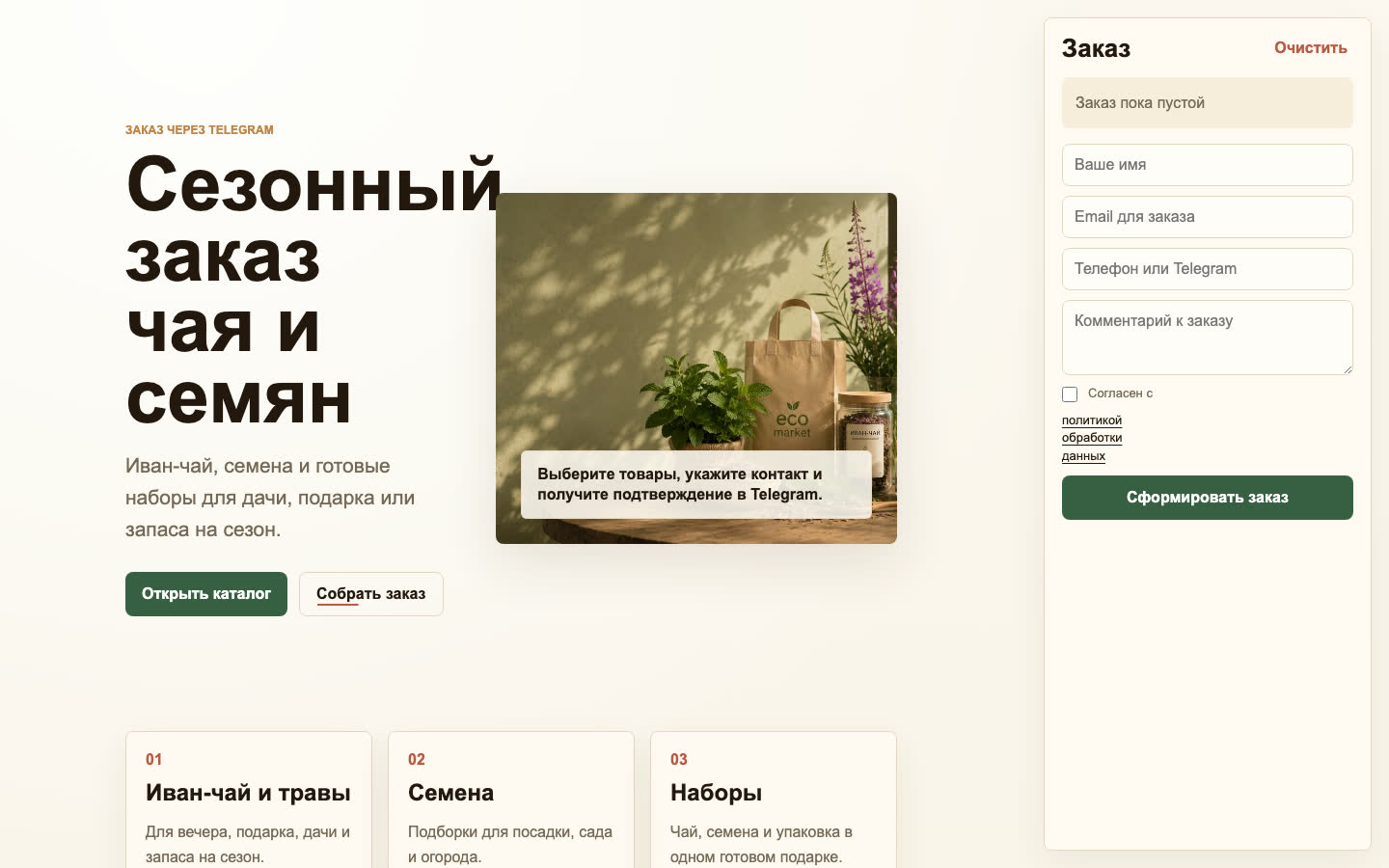 Первый экран рабочего каталога чая и семян