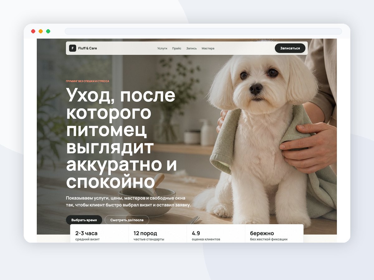 Салон груминга Уход с характером